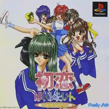 Hatsukoi Valentine Special (JP)-PlayStation